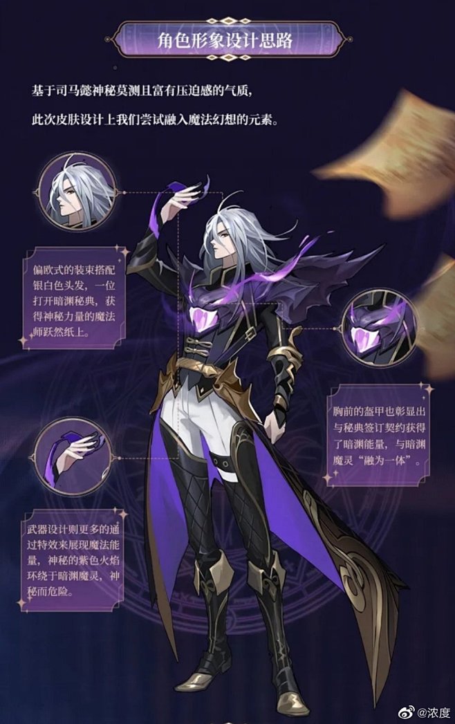 司马懿史诗皮肤暗渊魔法