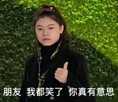 搞笑表情包 - 高清图片，堆糖，美图壁纸兴趣社区