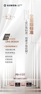 装修广告海报单图