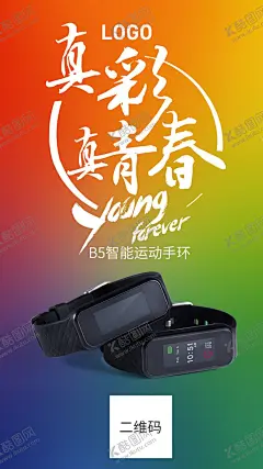 运动手环海报 【酷图网】运动手环海报,手环海报,智能手环,手表,手表海报,智能穿戴,智能海报