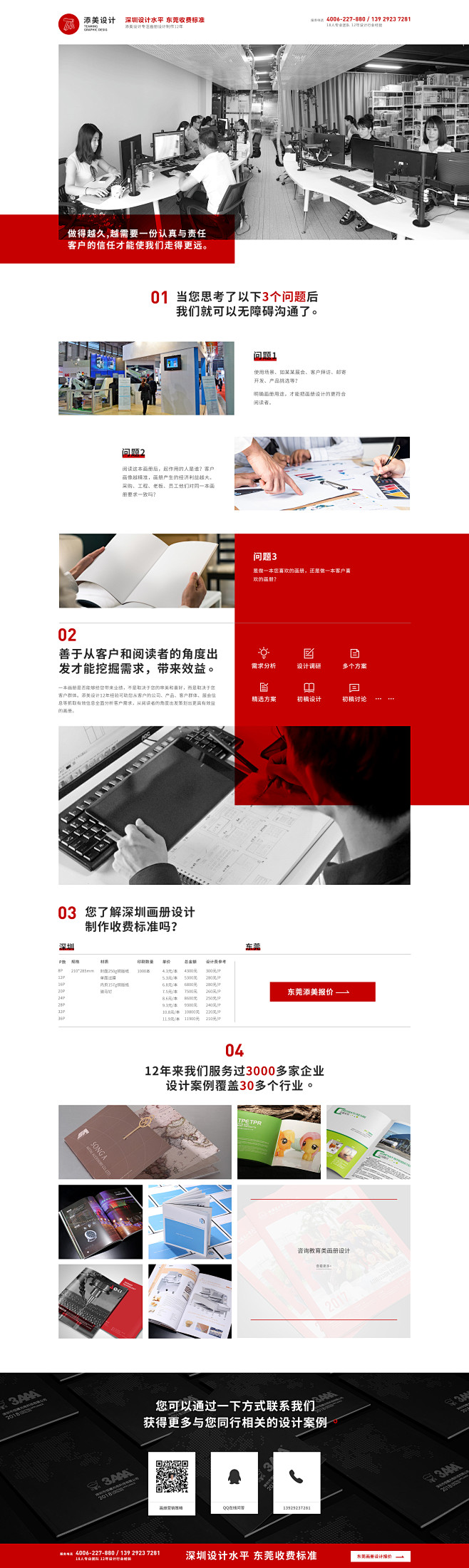 设计公司网站 网站设计 画册设计 推广页...