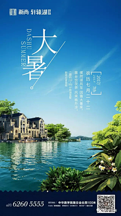 未知0000采集到地产节气