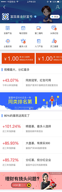 道乐科技产品部-设计采集到财富号首页设计收集