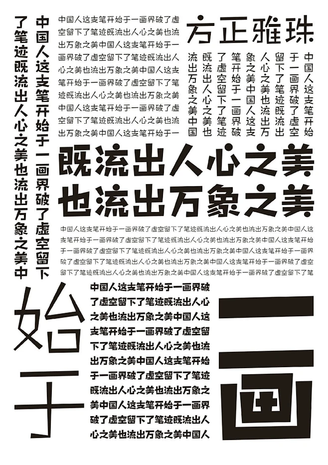 方正字库发布新字体 | Founder Type New Fonts - AD518.com - 最设计