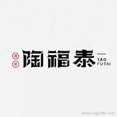 偶然的烫伤采集到字体