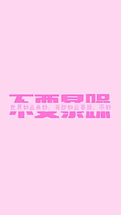 不要暴躁 世界如此美妙 我却如此暴躁 不好 游戏 高清壁纸 竖屏壁纸 