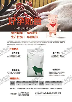 母猪饲料海报 【酷图网】养猪,生态养殖,养殖广告,养殖场,养殖标语,绿色养殖,天然养殖,养殖基地,养殖画册,农业画册,养殖场画册,农场养殖,养殖业,畜牧业,天然农村,养殖,农民,现代养殖,养殖技术,饲料广告,猪饲料广告