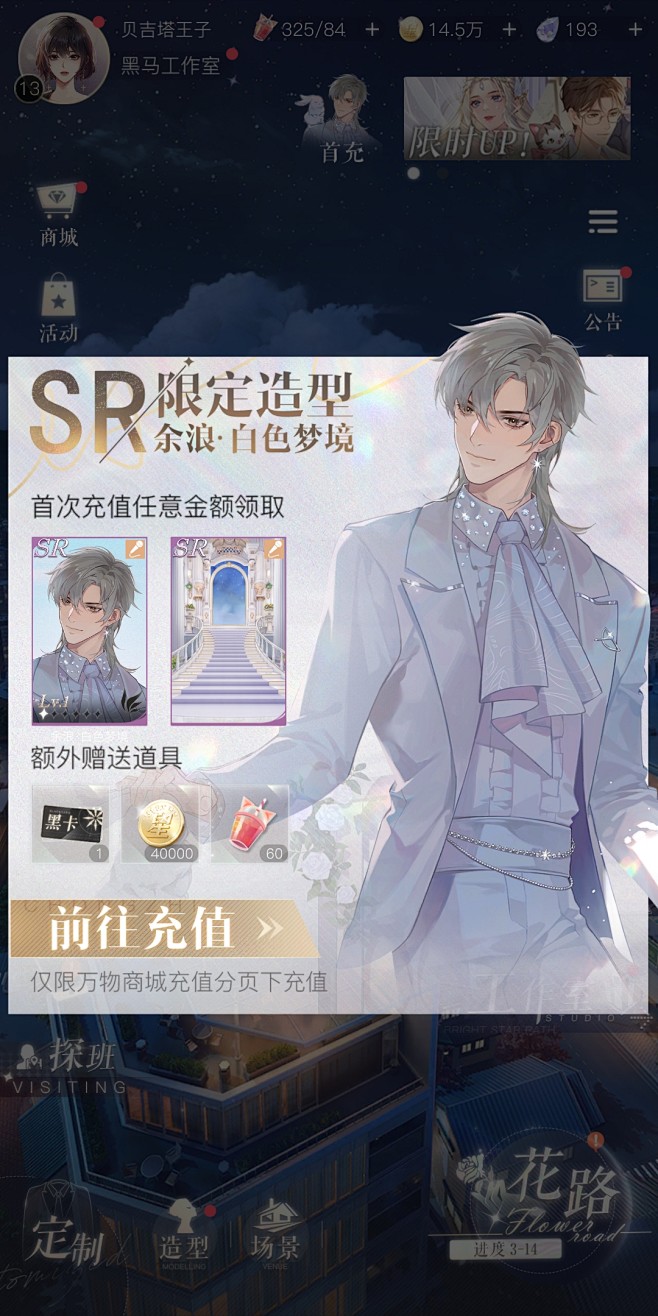 首充界面【璀璨星途】——更多精彩，关注主...