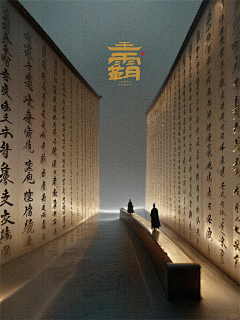 森林m采集到新中式