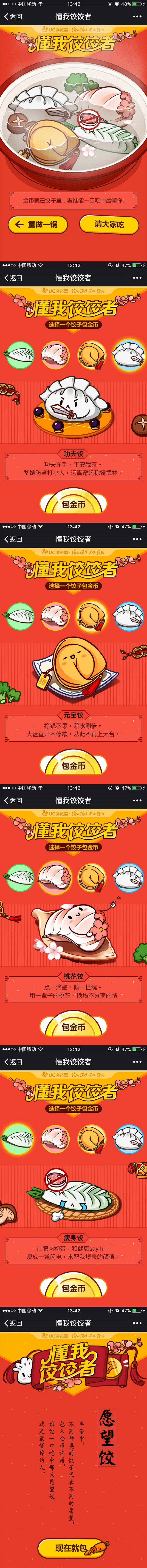 UC浏览器 懂我饺饺者 #活动页面# #...
