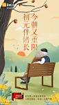 重阳节品牌借势海报【品牌】