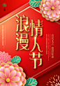 唯美时尚浪漫情人节214情人节宣传海报PSD设计素材
