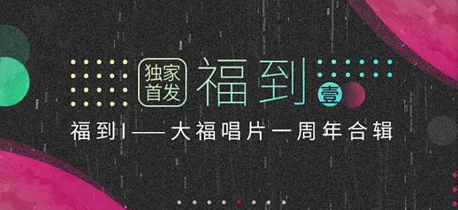 #网易云音乐#banner#