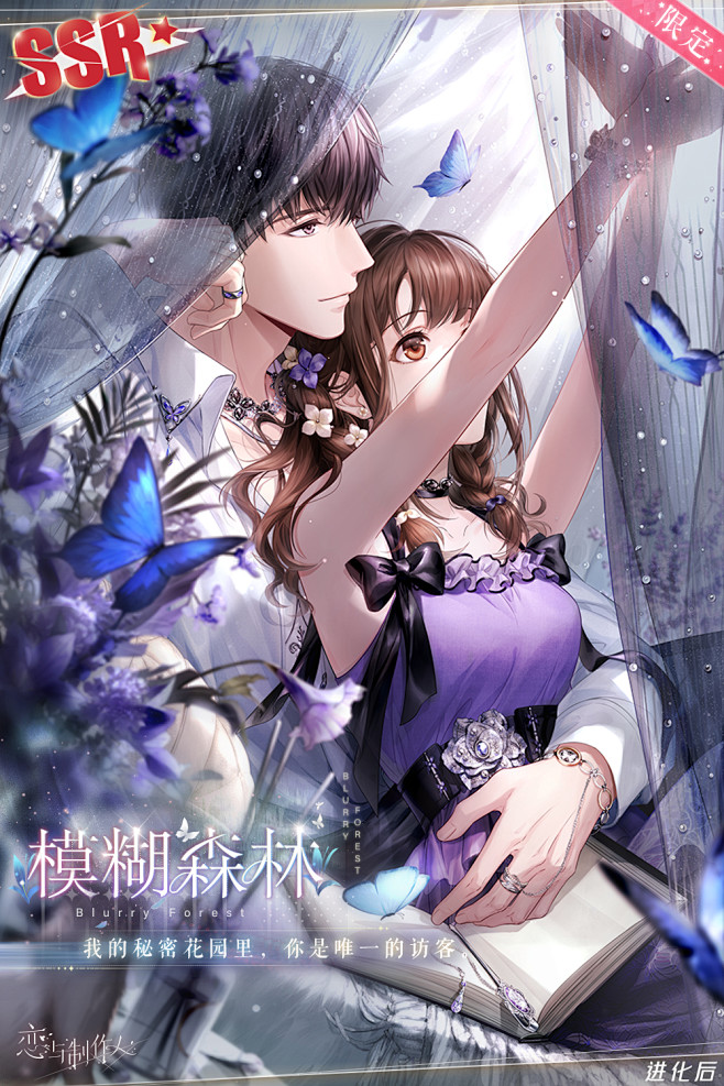 恋与制作人&许墨&模糊森林