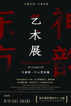 现代艺术展美术展游戏动漫展览海报
