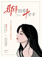 《那年的你十岁半》作者提供的底图-木瓜制作-好运来出品  严禁扣盗！