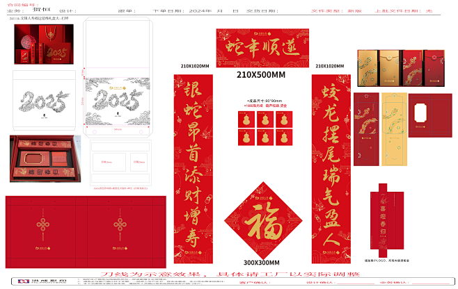 241114-交银人寿福运延绵礼盒大-贺...