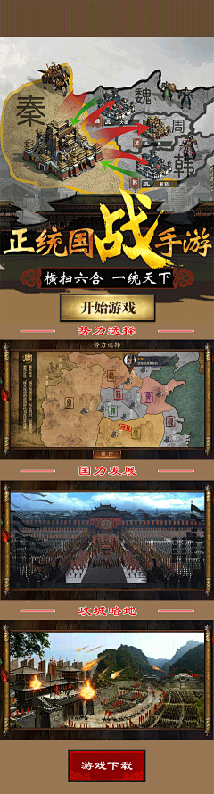 洪峻铭采集到落地页 - 三国