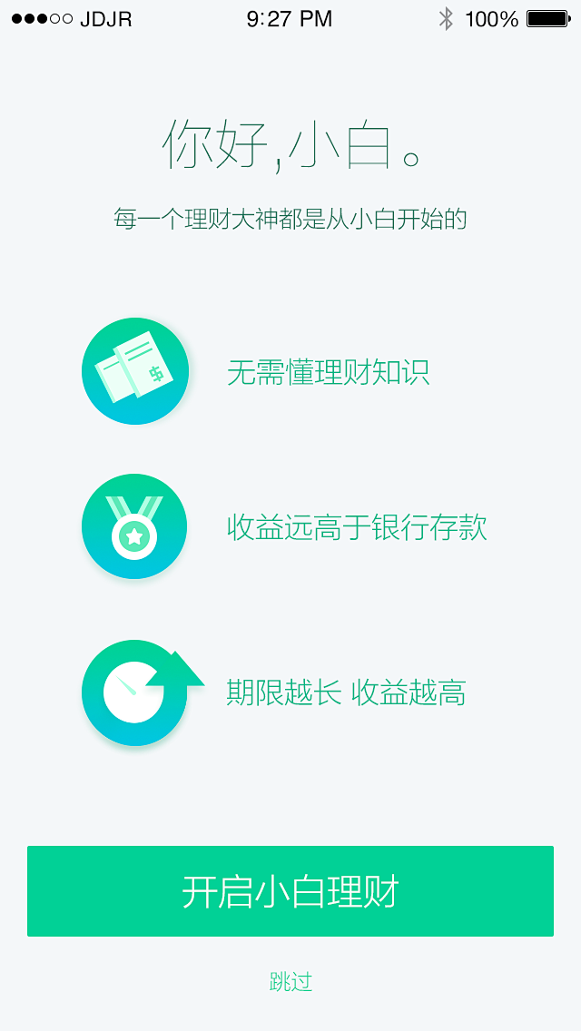 小白理财 : 这是京东金融APP里的其中...