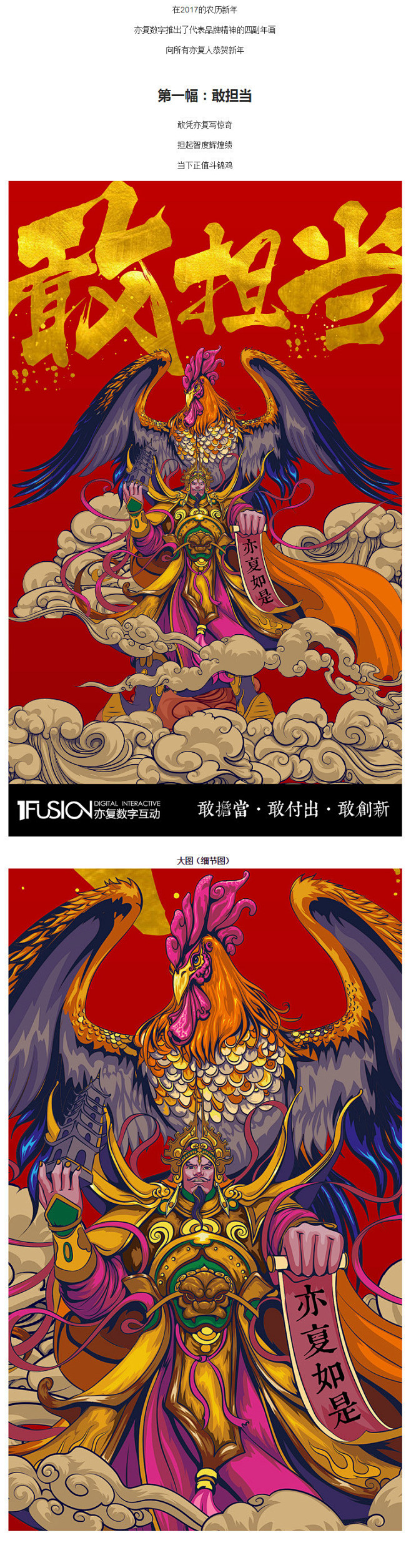 一组“霸气”中国风鸡年年画！