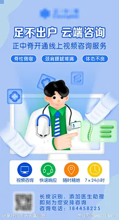 线上问诊医疗海报-源文件-志设网-zs9.com