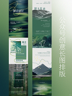 久言秋叶采集到长图收集-公众号，宣传排版