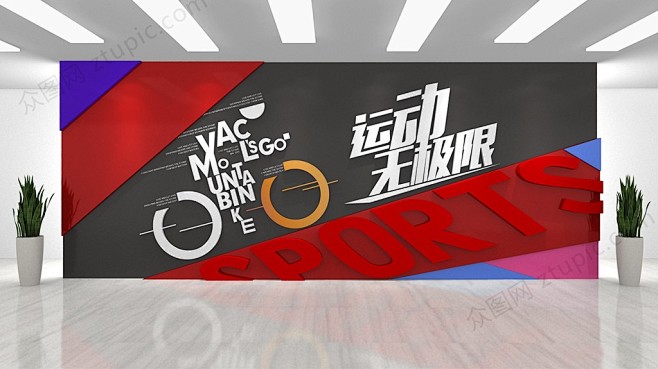 黑红自行车运动无极限体育健身房运动文化墙