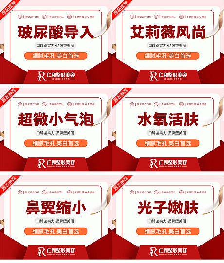 医美电商主图banner-源文件
