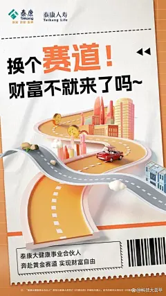 泰康大健康合伙人盛夏招募，职为成就职场精英的“康庄大道”