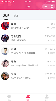 捉住这只妖采集到app-聊天/消息页