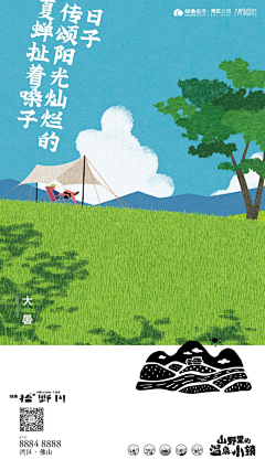 兆~采集到微信+地产+文案+平面