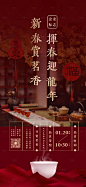 龙年雅集茶会场景海报-素材库-sucai1.cn
