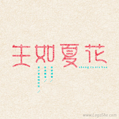 施百宝采集到字体