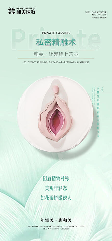 私密精雕术
