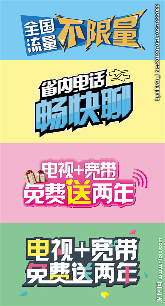 联通标题