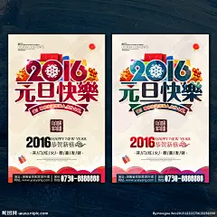 元旦 元旦节 元旦DM 元旦彩页 元旦日 元旦活动 元旦促销 元旦海报 元旦展架 元旦新年 元旦吊旗 元旦背景 元旦展板 元旦字 元旦装扮 元旦氛围 贺元旦 元旦旅游 元旦传单 元旦素材 元旦快乐 元旦设计 元旦贺卡 元旦装饰 元旦门楼 元旦门头 喜迎元旦 欢度元旦 庆元旦 元旦促销海报 圣诞元旦