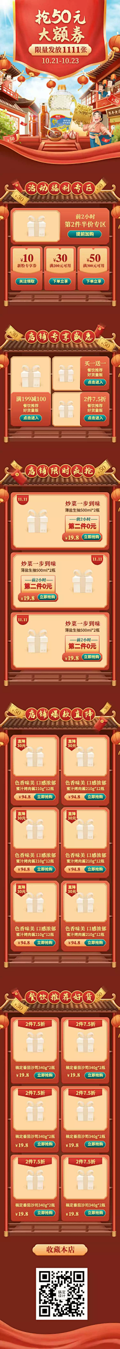 贫坤户采集到618专题页