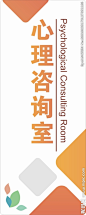 心理咨询室门牌 