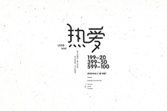 刘舒✿采集到字体设计