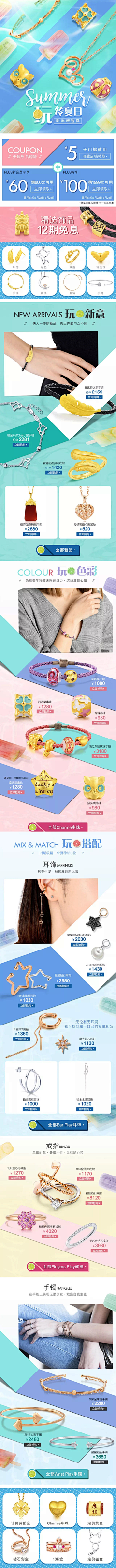 AIPS采集到移动端珠宝首页
