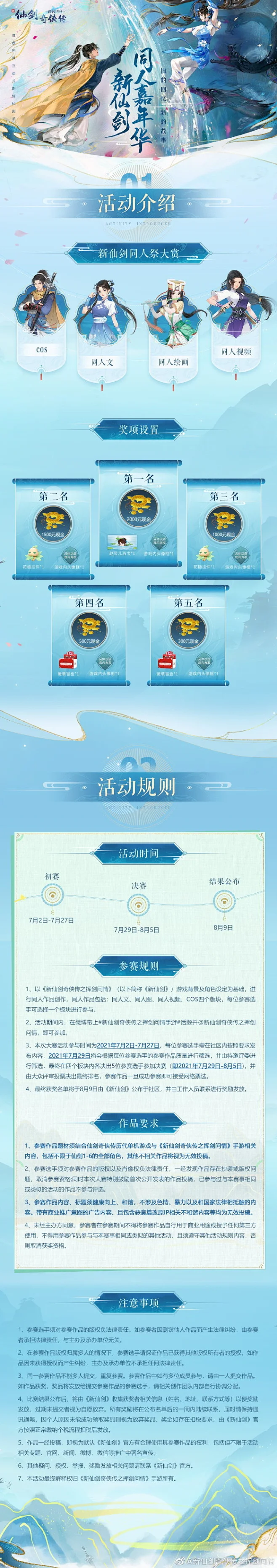 如梦如幻的 仙剑奇侠传超话 世界，有情如流水的绵绵爱意，亦有相濡以沫的生死相随，籼米们见证了这个世界中的恩怨情仇宿命轮回，如今我们怀揣旧的回忆 ...