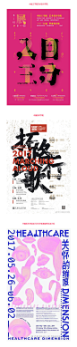 2017 毕业季全国高校毕业展海报大赏