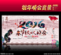 新春联欢晚会 联欢晚会 新年联欢晚会 春节联欢晚会 猴年联欢晚会 2016联欢晚会 2016 联欢晚会背景 联欢晚会舞台 联欢晚会展板 联欢晚会模板 晚会背景 企业联欢晚会 社区联欢晚会 公司联欢晚会 舞台背景 迎新晚会 年会 年会背景 红色背景 喜庆背景 新年背景 新年晚会 春节晚会 猴年喷绘展板