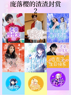 ysf樱瑟凡采集到李善瑟封赏