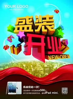盛装开业PSD源文件海报