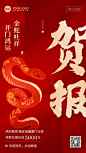 金融保险龙年开门红销售业绩表彰喜报喜庆中国风手机海报