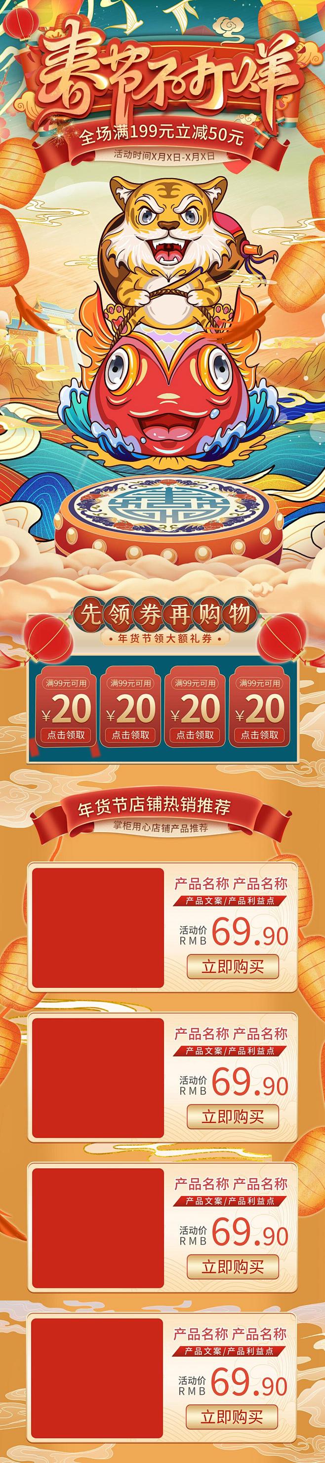 国潮春节不打烊年货盛宴电商首页