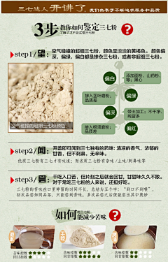 ☆冥☆采集到三七参考