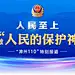 党建
