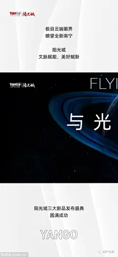阳光城-广西与光同频共瞰南宁海报设计